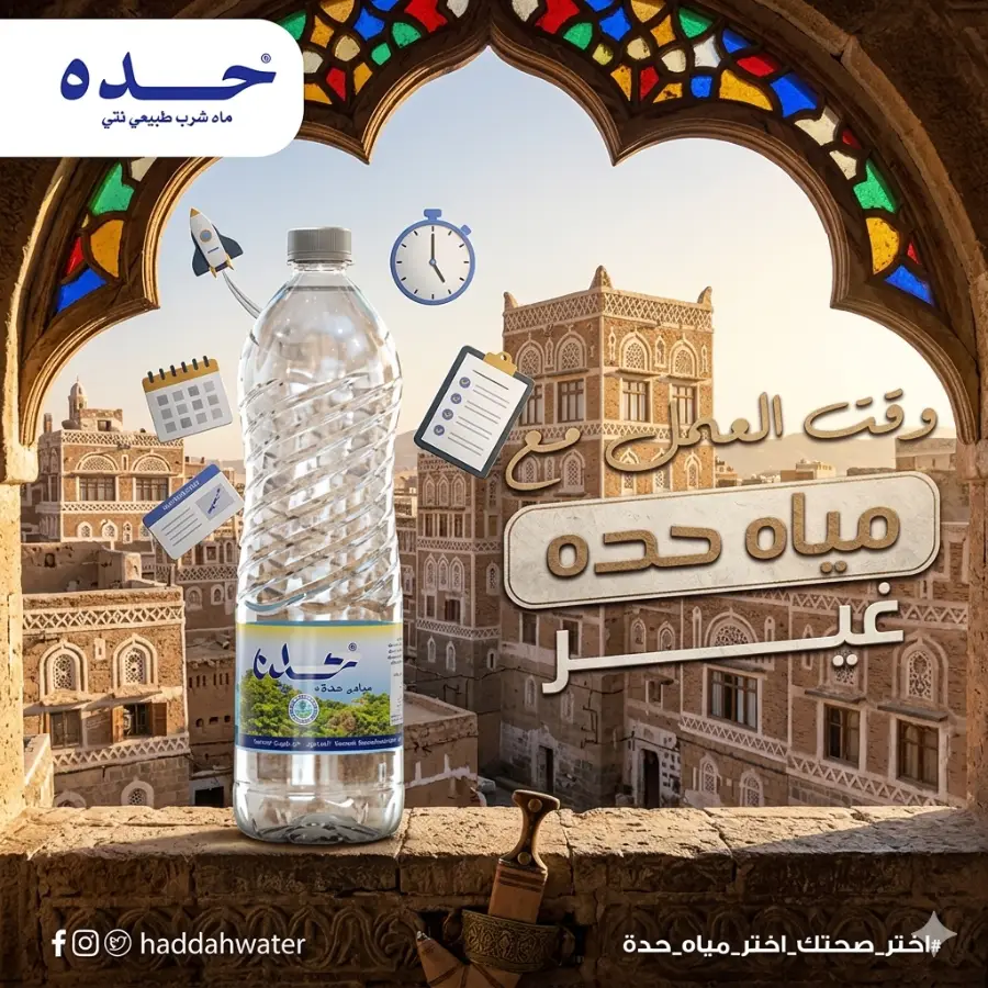مياه حده - متجر يهنا يهنا